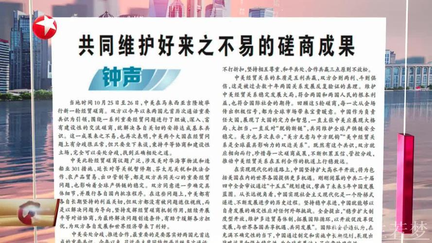 善用磋商机制 共同守护对话成果 善用磋商机制 共同守护对话成果