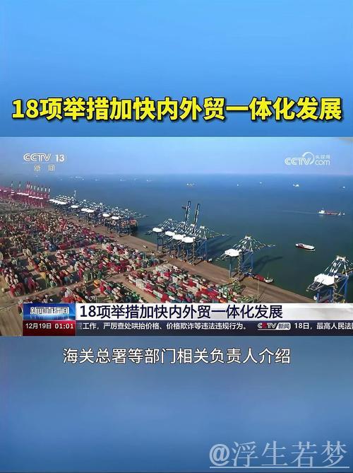 国内外贸易融合步伐加速 国内外贸易融合步伐加速