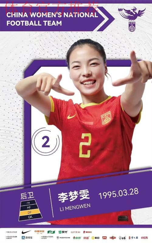 追梦，再出发！对话中国女足球员李梦雯&王妍雯